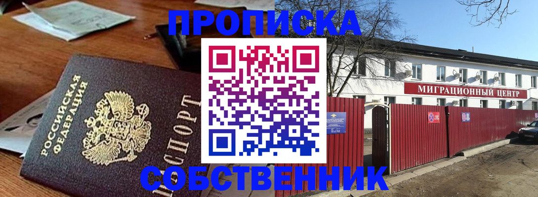 прописка регистрация в Владимире